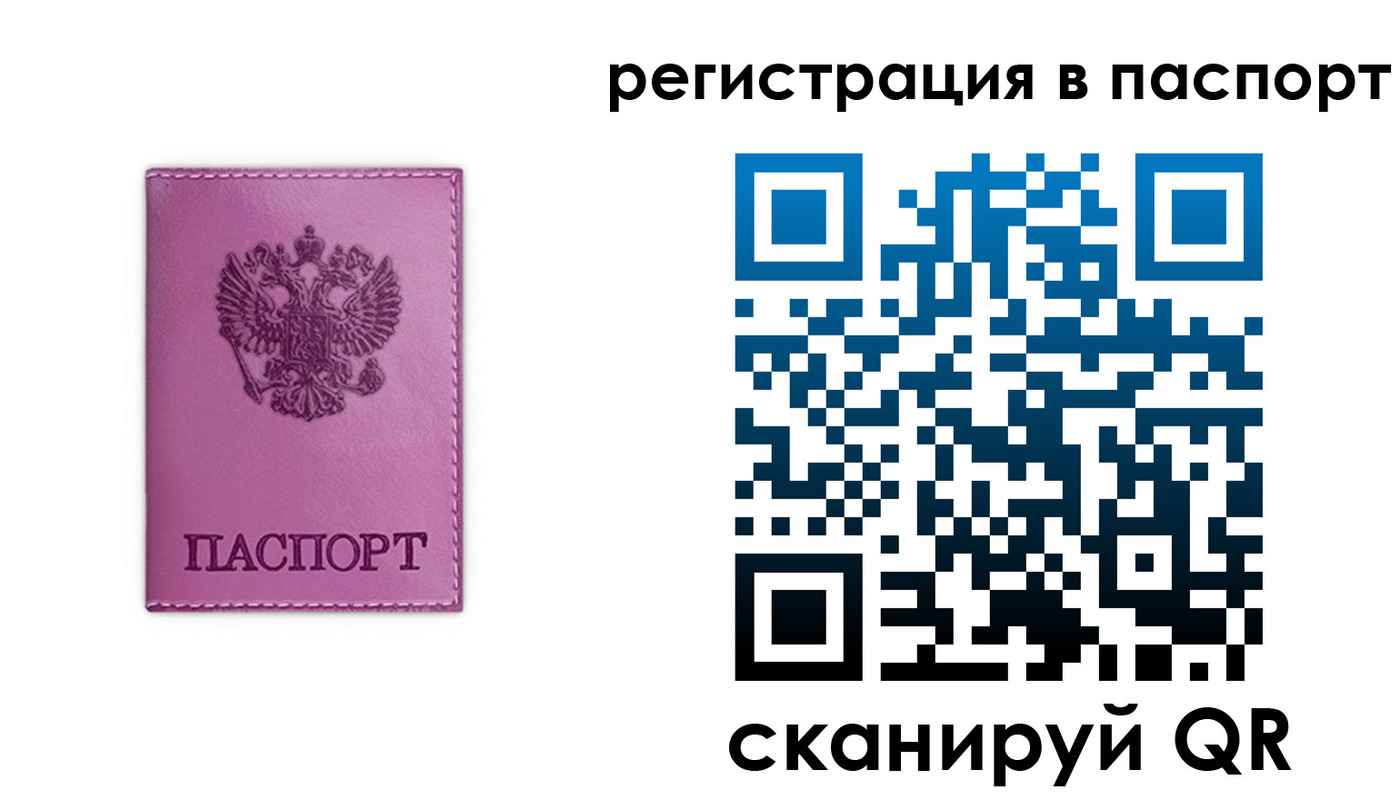 прописка в Искитиме