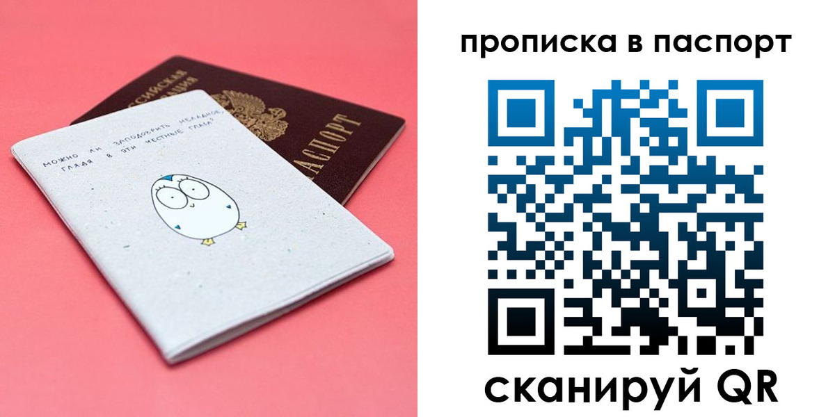 временная регистрация недорого в Искитиме