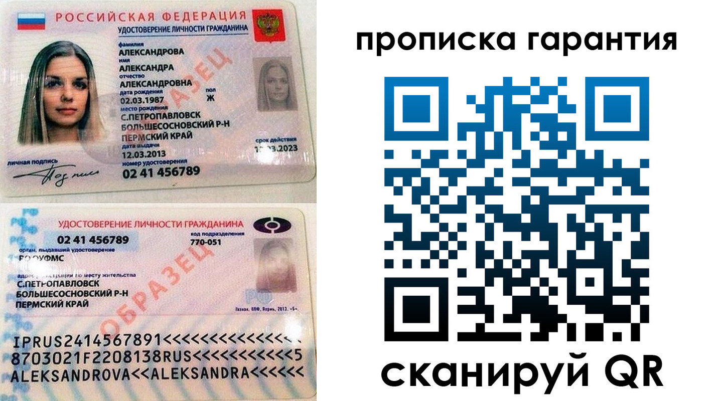 прописка в квартире в Искитиме