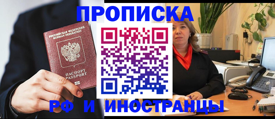 прописка ребенка в Искитиме