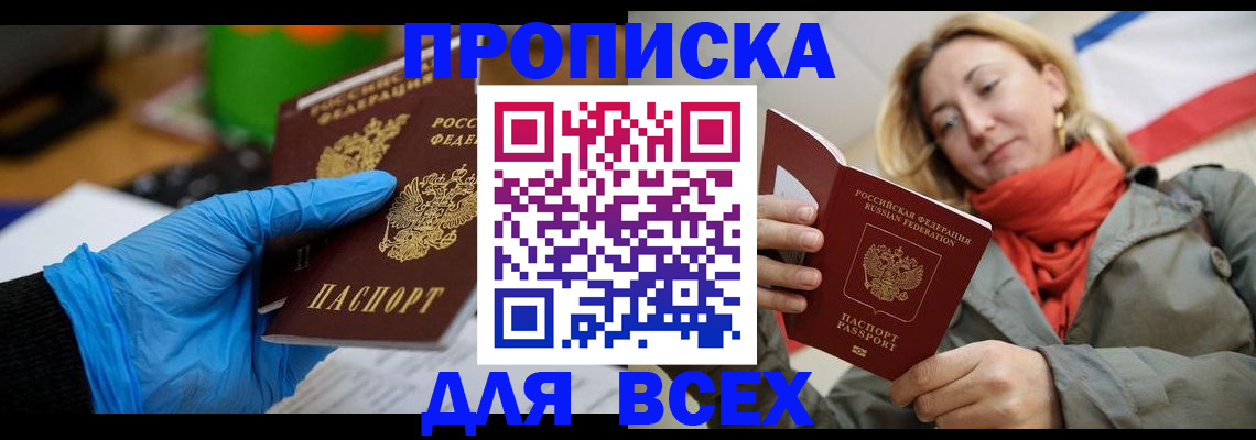 прописка законно в Искитиме