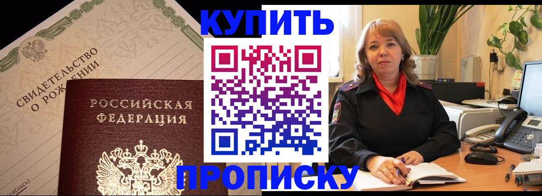 прописка 2025 в Искитиме