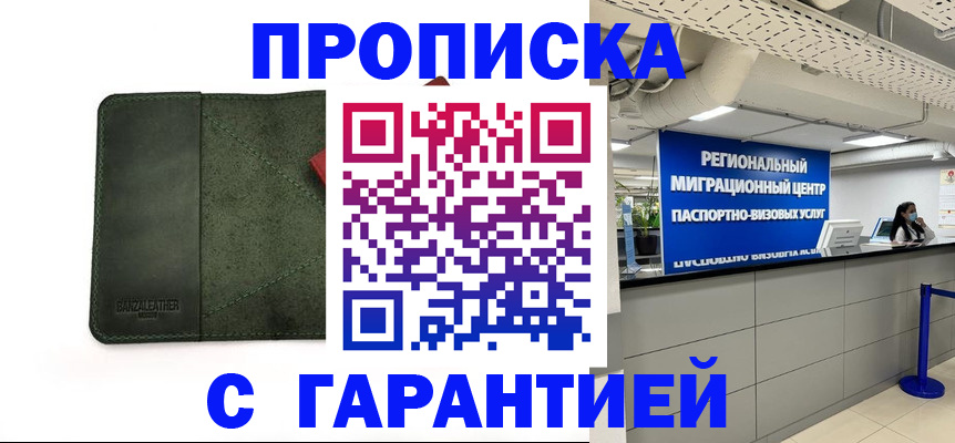 временная прописка в Искитиме