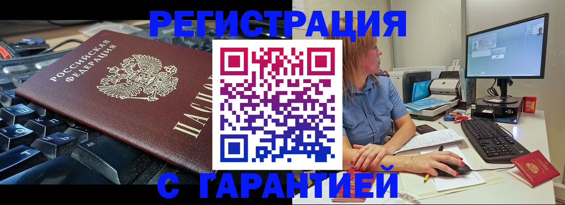 временная регистрация 2025 в Искитиме