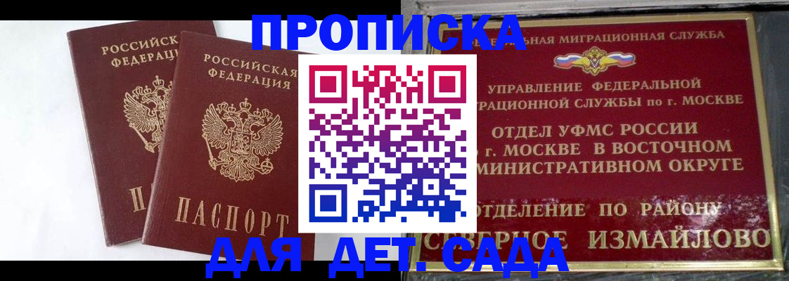 временная прописка в Искитиме