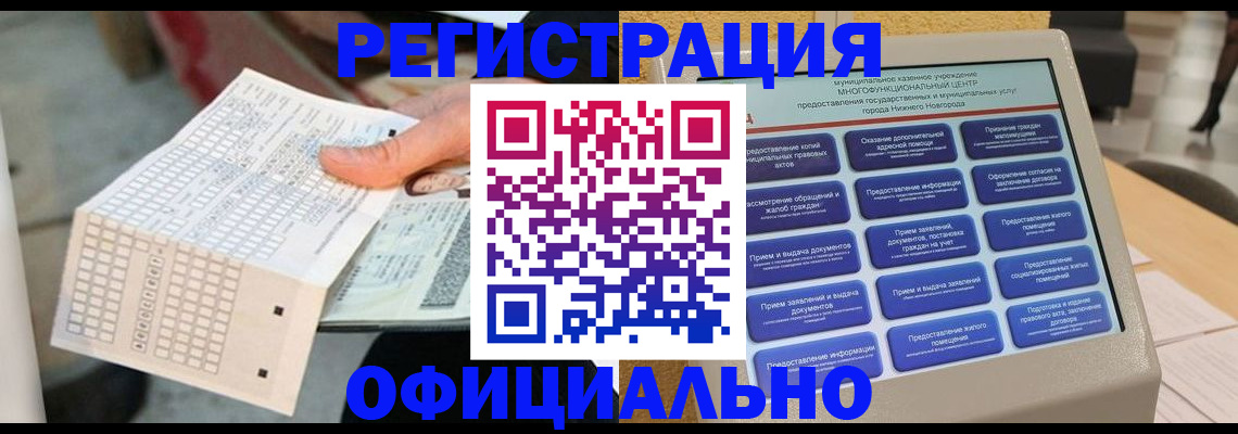 прописка для кредита в Искитиме